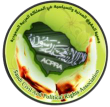 جمعية الحقوق المدنية والسياسية في السعودية